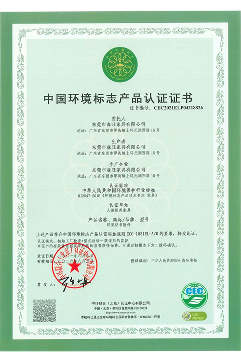 十環(huán)人造板類證書