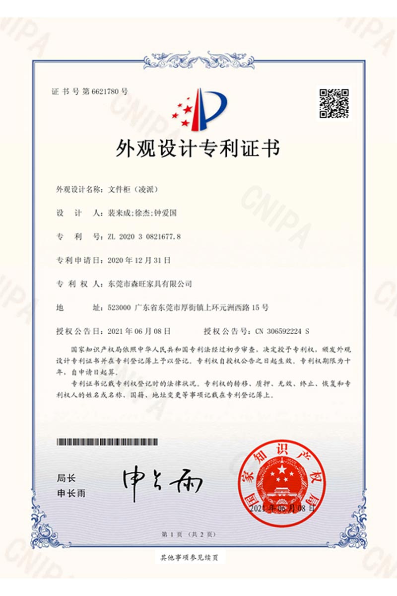 文件柜（凌派）外觀專利設(shè)計(jì)